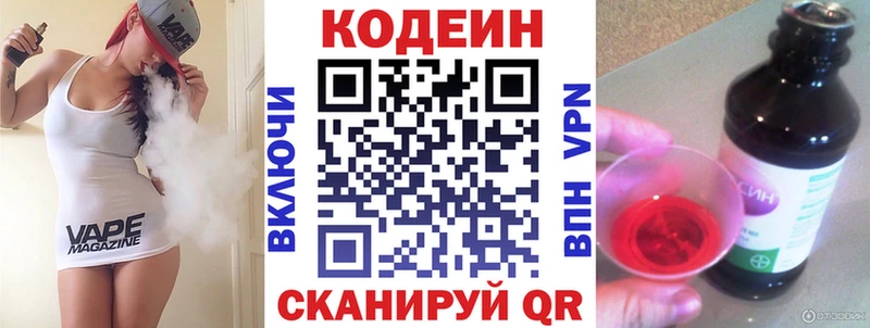 Codein напиток Lean (лин)  мега рабочий сайт  Бикин 